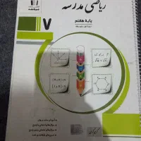 کتاب کمک درسی  ریاضی هفتم جویامجد