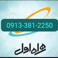 خط همراه اول