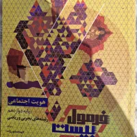کتاب فرمول بیست هویت دوازدهم