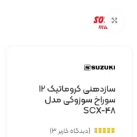 سازدهنی کروماتیک سوزوکی  ژاپنی (آکبند)|سازهای بادی|تهران, فاطمی|دیوار