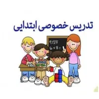 آموزش خصوصی دروس ابتدایی توسط خانم (بهاران۲۶)
