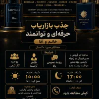 بازایاب با سابقه در زمینه آرایشی و بهداشتی