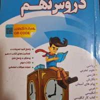 گام به گام دروس نهم