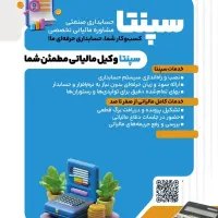 انجام کلیه خدمات حسابداری و مالی بیمه مالیات