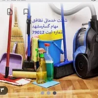 شرکت خدماتی   نظافتی   آرین مهام گستر مشهد   ۷۹۰۱۲