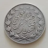 سکه نقره ۲۰۰۰ دینار ناصرالدین شاه قاجار