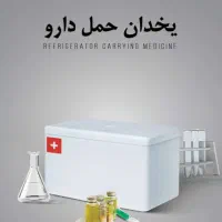 آکاستیو ،یخدان،کلمن|ظروف نگهدارنده، پلاستیکی، یک‌بارمصرف|مشهد, شهید مطهری|دیوار