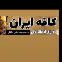 نیرو کار در کافه