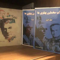 ۴ عنوان کتاب تاریخ پهلوی|کتاب و مجله تاریخی|ساری, |دیوار