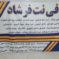 کافی نت فرشاد|خدمات رایانه‌ای و موبایل|کرج, شاهین‌ویلا|دیوار