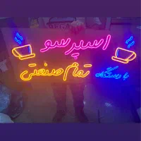 استخدام خانم مونتاژکار نئون و حروف چنلیوم|استخدام صنعتی، فنی، مهندسی|تهران, پامنار|دیوار