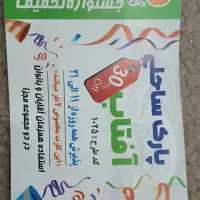 بلیت استخر ساحلی افتاب تخفیف|بلیت ورزشی|مشهد, حسین‌آباد|دیوار