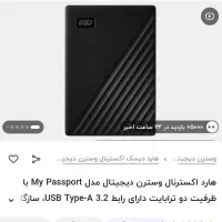 هارد اکسترنال|قطعات و لوازم جانبی رایانه|تهران, خانی آباد نو شمالی|دیوار