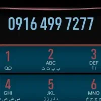 سیمکارت همراه اول دایمی