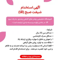 استخدام نیروی واحد تولید مجموعه ی بندیتو(فقط آقا)