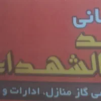 اجرای لوله کشی گاز منازل با ده سال گارانتی
