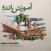 کتاب اموزش راندو و کروکی نوای بی کلام|کتاب و مجله آموزشی|شیراز, ریاستی|دیوار