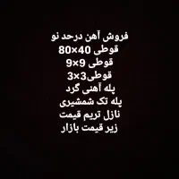 پله اهنی|مصالح و تجهیزات ساختمان|رامسر, |دیوار