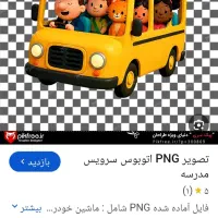 درخواست سرویس مدرسه