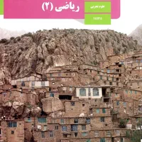 آموزش و تدریس ریاضی به صورت کاملا مفهومی|خدمات آموزشی|گلپایگان, |دیوار