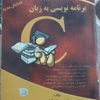 کتاب برنامه نویسی به زبان C
