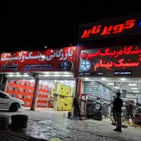 فروش نقد و اقساط انواع رینگ و لاستیک|قطعات یدکی و لوازم جانبی|یاسوج, |دیوار