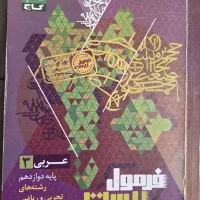 کتاب های فرمول بیست دوازدهم