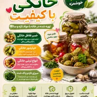 سفارش محصولات خانگی تازه و باکیفیت