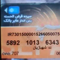 کیف کارتای عابربانک گمشده