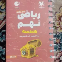 کمک درسی نهم