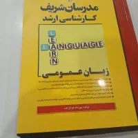 کتاب مدرسان شریف برای کارشناسی ارشد