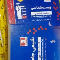 زیست شناسی و شیمی جامع قلم چی کنکور