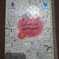 کتاب کنکور انسانی|کتاب و مجله آموزشی|تهران, افسریه شمالی|دیوار