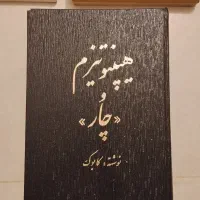 سه جلد کتاب هیپنوتیزم کابوک و ولیزاده