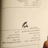 کتاب از سرراه خودت کنار برو|کتاب و مجله آموزشی|تهران, ایرانشهر|دیوار