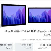 Samsung Tab A7 (t505)|تبلت|سمنان, |دیوار