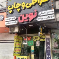 نیروی آشنا به امور کافی نت