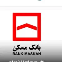 شرایط دریافت وام ۲ میلیارد تومانی بانک مسکن