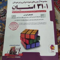 کتاب های 32 استان پویش و انتشارات موثر