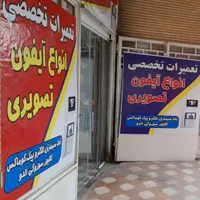 تعمیرات و فروش و نصب آیفون های صوتی و تصویری|خدمات پیشه و مهارت|شیراز, فخرآباد|دیوار