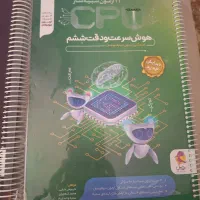 دو جلدکتاب cpuهوش جامعو هوش سرعتودقت