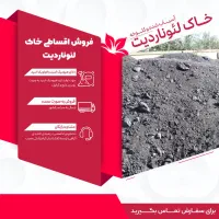 خاک لئوناردیت-انواع کود
