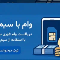 خرید و فروش سیمکارت با۰۹۱۲