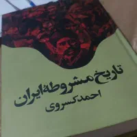 کتاب تاریخ مشروطه ایران