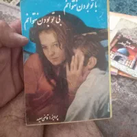 کتاب|کتاب و مجله ادبی|همدان, |دیوار