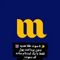 هدیه 7سوت طلا برای ثبت نام