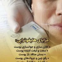 هایفوتراپی و آر اف|خدمات آرایشگری و زیبایی|قم, دورشهر|دیوار