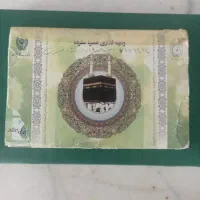 فروش فیش حج عمره الویت ۵۲۶ بانک ملی