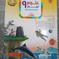 کتاب تست و درسنامه علوم مبتکران نهم