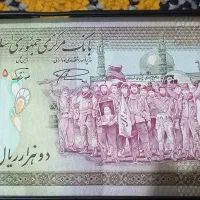 پول ۲۰۰ تک تومانی بانک مرکزی جمهوری اسلامی ایران
